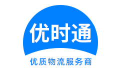 龙沙区到香港货运公司，龙沙区到台湾快递公司，龙沙区至澳门物流公司