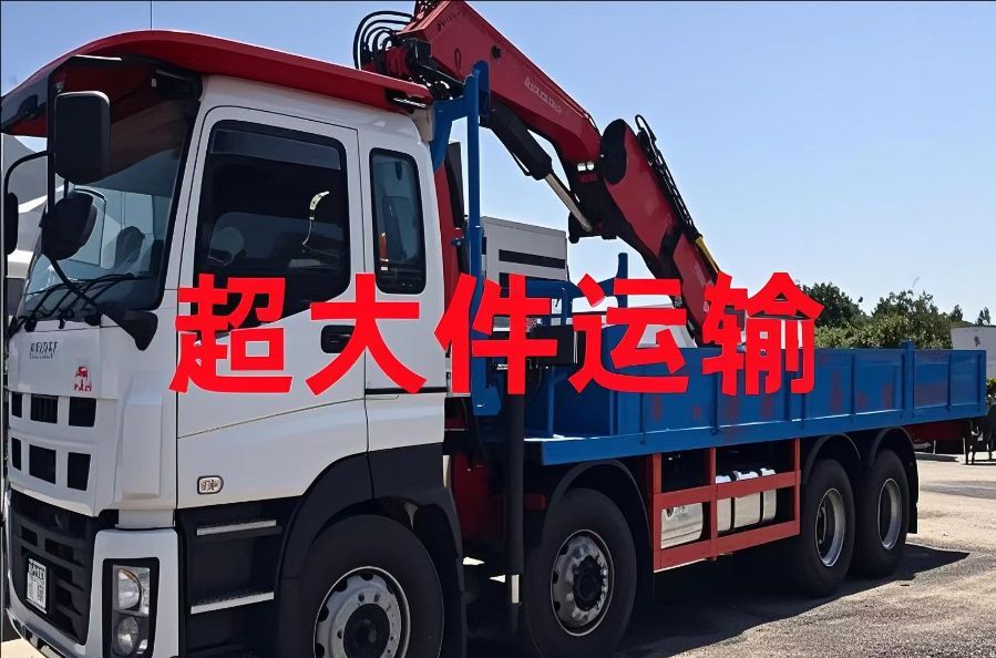 龙沙区超大件运输